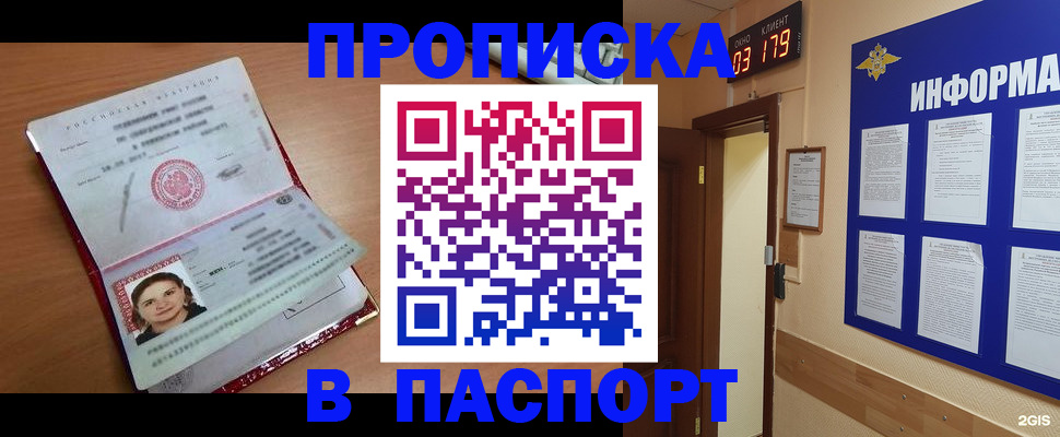 прописка 2025 в Калуге
